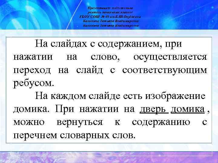     Работу выполнили:     Презентацию подготовила  Митасоваучитель.