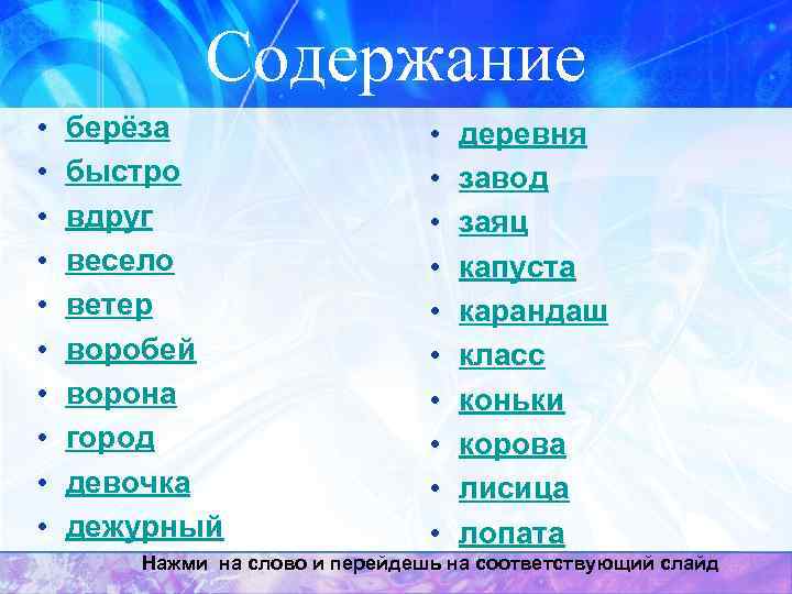   Содержание •  берёза    •  деревня • 