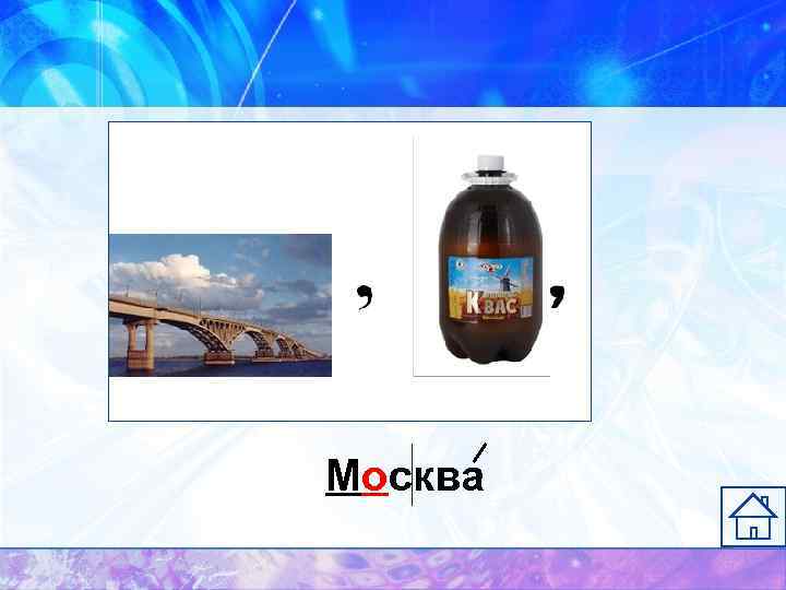 Москва 