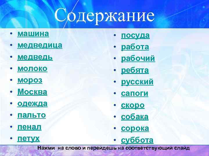    Содержание •  машина    •  посуда •