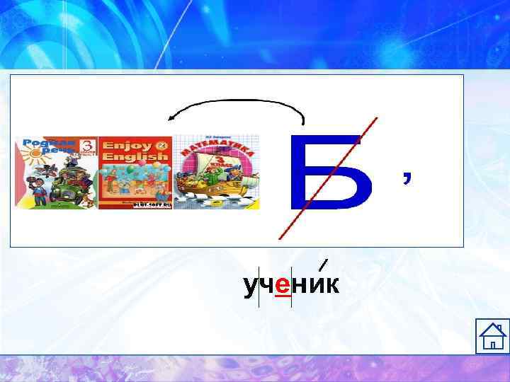 ученик 