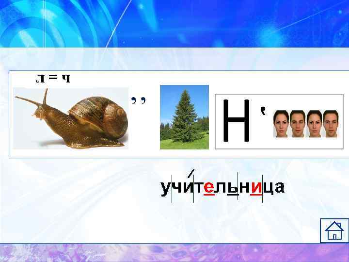 учительница 