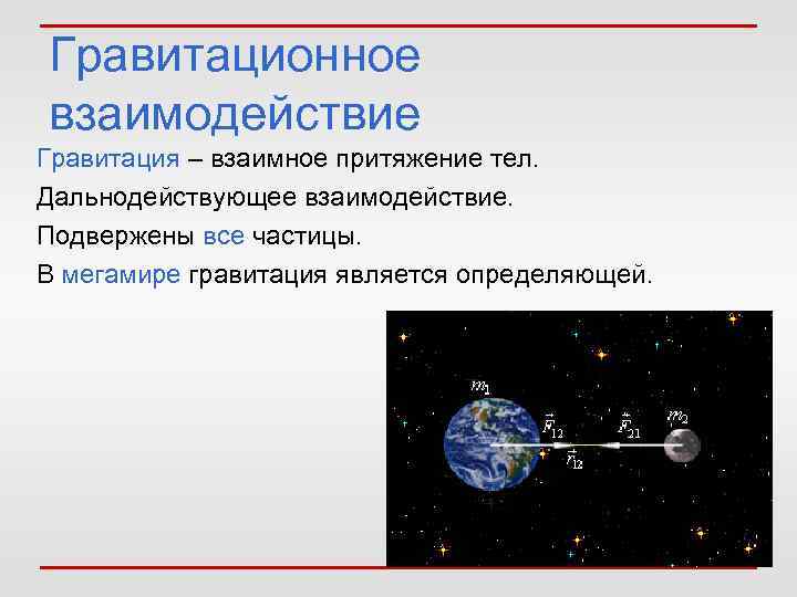     Астрономия – наука, изучающая     движение, строение,