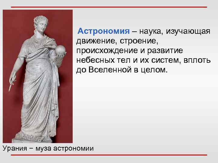 Звезда − небесное тело, в котором идут термоядерные реакции.  Звезды представляют собой массивные