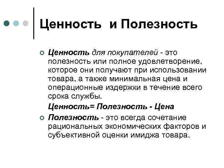 Ценность максимальный. Полезность и ценность. Ценность предельного продукта.