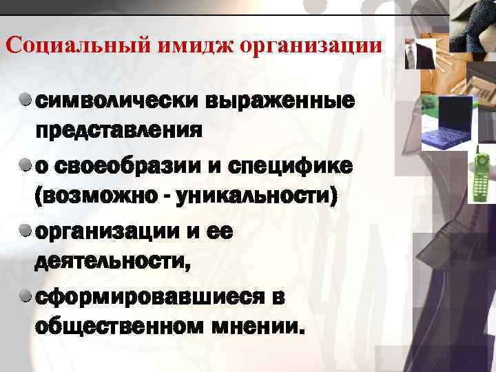 Имидж социального работника презентация