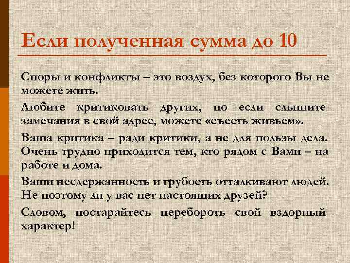 Если полученная сумма до 10 Споры и конфликты – это воздух, без которого Вы