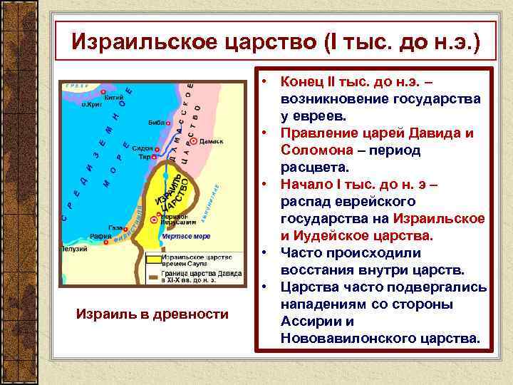 Боги древнееврейского царства. Древнееврейское царство Палестина. Израильско-иудейское царство достижения. Возвышение израильского царства древняя Палестина. Год расцвета израильского царства при Давиде и Соломоне.