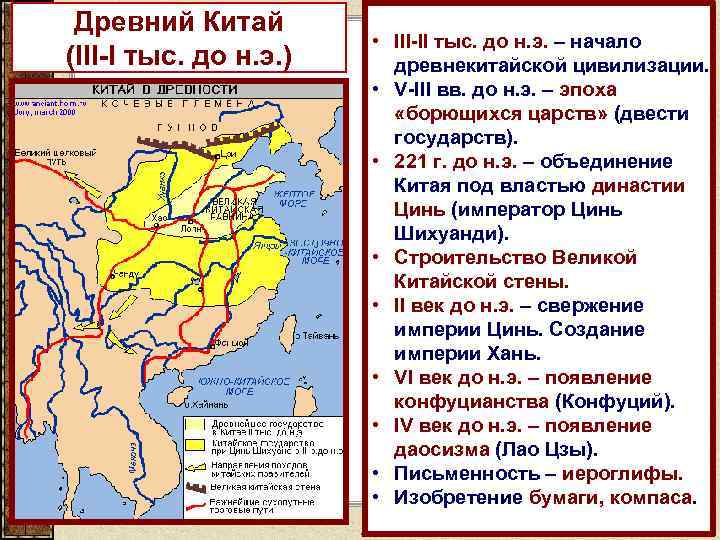 История 5 класс древний китай. Цивилизация древнего Китая карта. Государства древнего Китая на карте. Карта древнего Китая первые государства. Древний Китай во 2 тысячелетии до н.э карта.