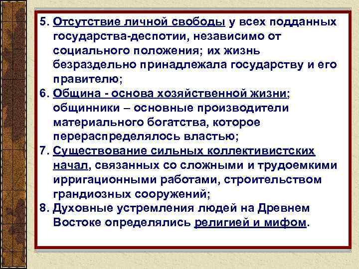 Каким образом государства на востоке регламентировали жизнь. Восточная деспотия социальная мобильность. Каким образом государства на востоке. Важнейшая функция Восточной деспотии. Каким образом государства на востоке регламентировали.