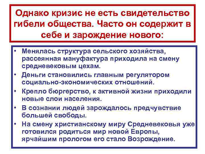 Расцвет и кризис западноевропейского христианского мира презентация 10 класс