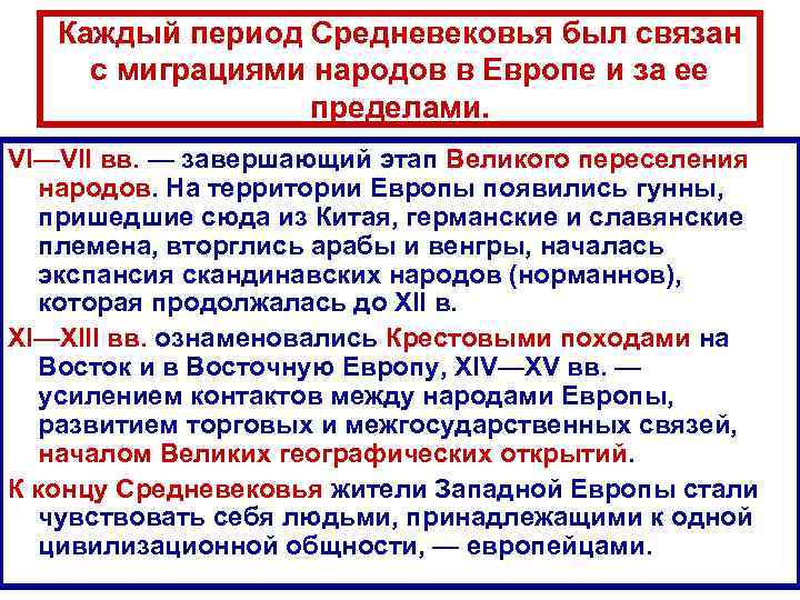 Периоды средневековья западной европы. Этап раннего средневековья. Ранне средневековье период. Этапы европейского средневековья. Западная Европа в период раннего средневековья.