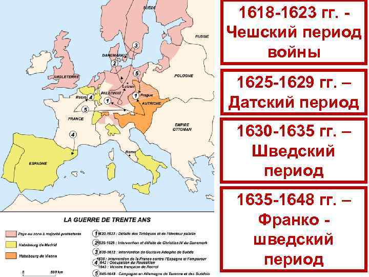 Карта тридцатилетняя война 7 класс