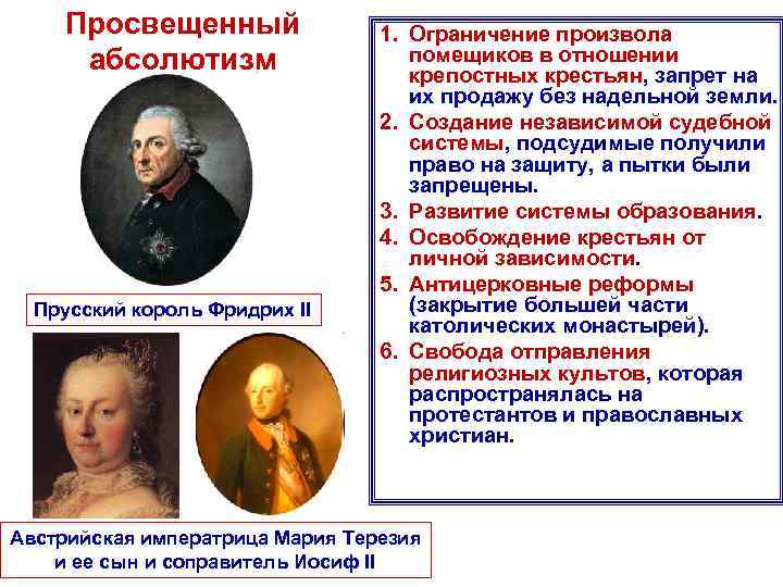 Просвещенного правления. Фридрих 2 просвещенный абсолютизм. Политика просвещенного абсолютизма при Александре i.. Реформы Фридриха 2 таблица.