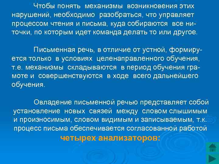  Чтобы понять механизмы возникновения этих нарушений, необходимо разобраться, что управляет процессом чтения и