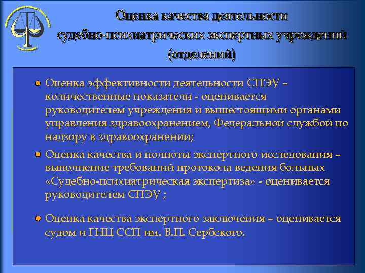 Оценка эффективности деятельности СПЭУ – количественные показатели - оценивается руководителем учреждения и вышестоящими органами