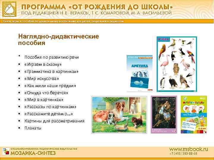 Наглядно-дидактические пособия • Пособия по развитию речи • «Играем в сказку» • «Грамматика в