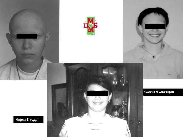     Спустя 9 месяцев Через 3 года 