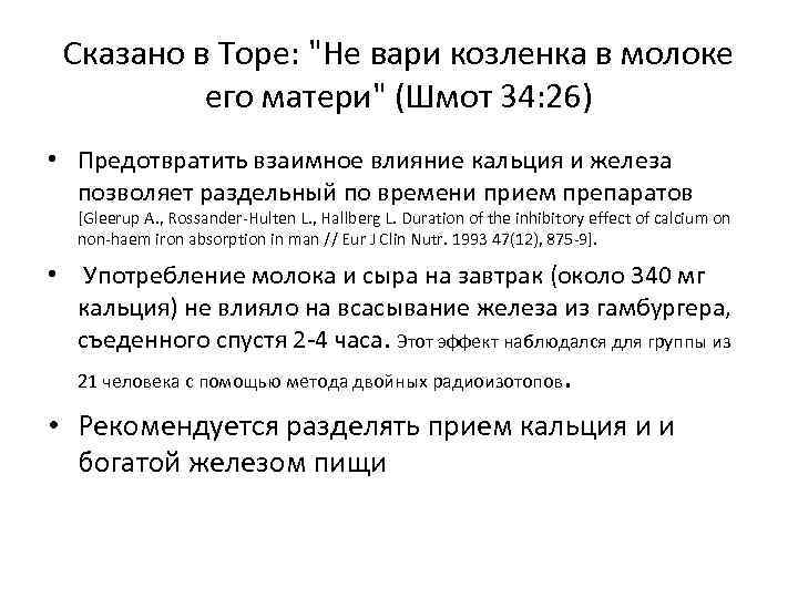  Сказано в Торе: 