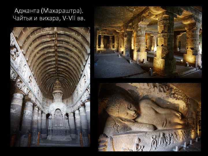 вихара в Аджанте, Индия. V в. 