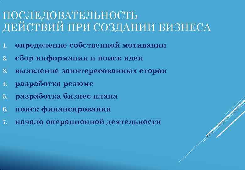 Последовательность характер. Последовательность действий. Последовательность действий при. Последовательность мероприятий. Последовательность действий это определение.