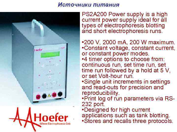 Источники питания PS 2 A 200 Power supply is a high current power supply