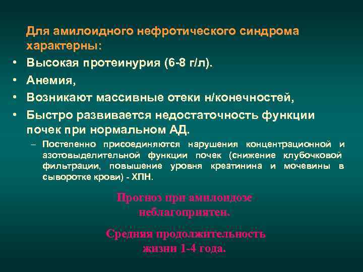 Для нефротического синдрома характерно тест. Для нефротического синдрома не характерно. Для нефротического синдрома характерно. Нефротический синдром характерен для. Для нефротического синдрома характерна протеинурия.