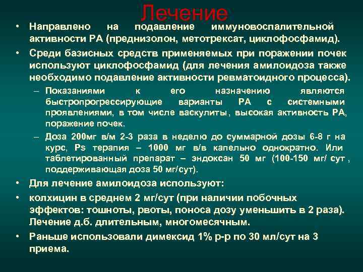  • Направлено  на    Лечение    подавление иммуновоспалительной