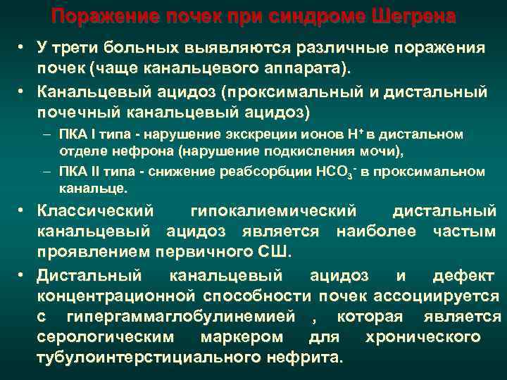  • Следствием канальцевого ацидоза может  быть остеомаляция , нефрокальциноз и  гипокалиемия