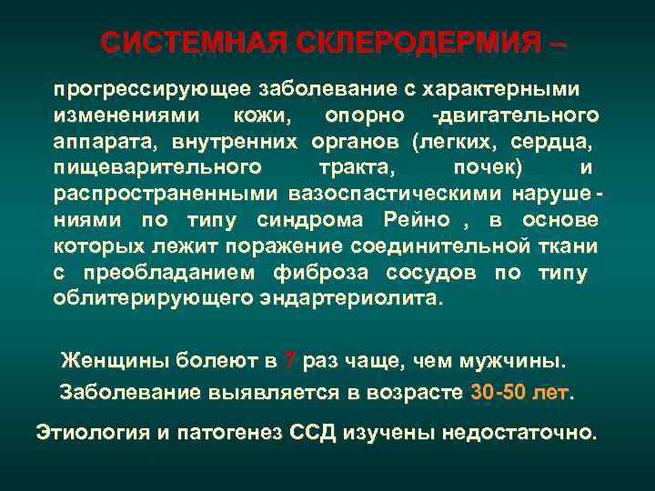   Основные патогенетические механизмы заболевания: •  Нарушение фиброобразования;  •  Нарушение