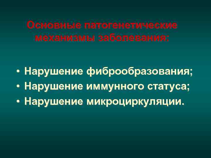   По характеру течения ССД:   острая, подострая, хроническая.  Клинические признаки:
