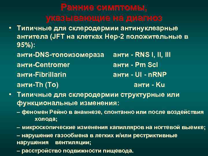  • Поражение легких отмечается в 70%  случаев с развитием фиброзирующего  альвеолита