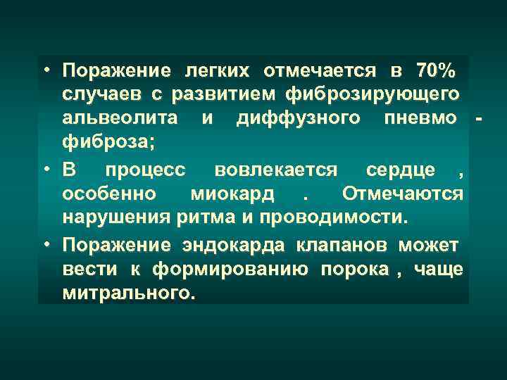   Поражение почек при ССД  • Поражение почек клинически  выявляется у