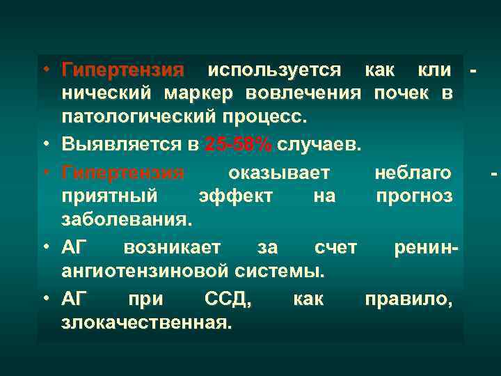    Азотемия Развитие азотемии при склеродермии   указывает на неблагоприятный 