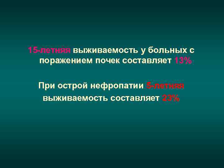    Лечение ССД • Д- пеницилламин (длительное не менее 6 -12 мес