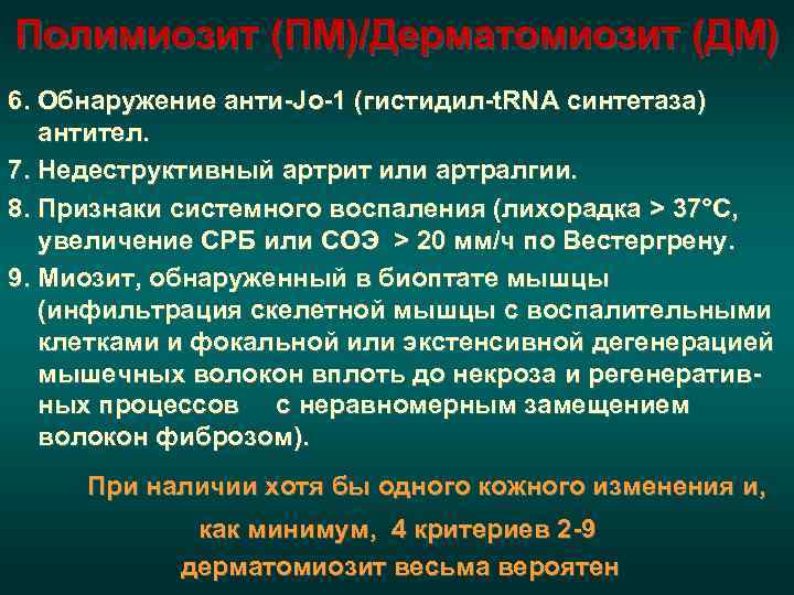 Основные клинические симптомы дерматомиозита, полимиозита и миозита с включениями 