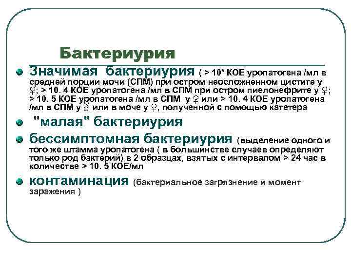 Диагностика хронического пиелонефрита l  рентгенологическ ое обследования почек: внутривенная и инфузионная урография. 