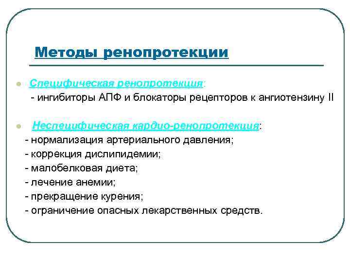      Циркулирующие и тканевые РААС  Циркулирующие РААС  