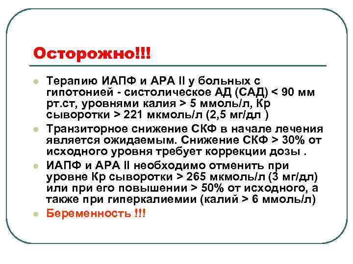  Целевые уровни АД l ХБП 3 -5 стадий является АД < 130/80 мм