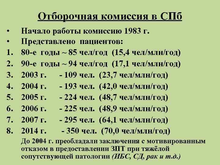    Отборочная комиссия в СПб • Начало работы комиссию 1983 г. 