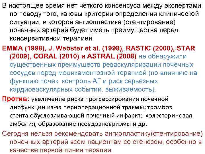 В настоящее время нет четкого консенсуса между экспертами  по поводу того, каковы критерии