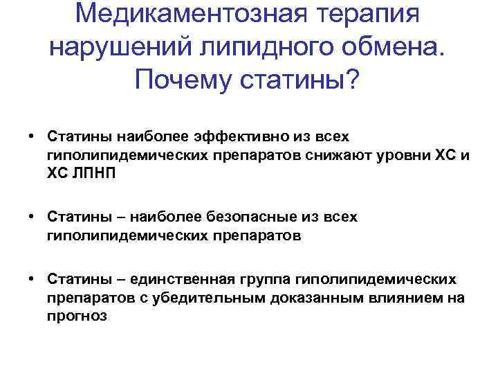 Нарушение липидного обмена. Нарушение липидного обмена причины. Медикаментозная терапия нарушения липидного обмена. Нарушения липидного обмена. Принципы лечения. Заболевания связанные с нарушением липидного обмена.