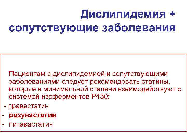 Дислипидемия что это такое. Сопутствующие заболевания дислипидемия. Дислипидемия клинические проявления. Дислипидемия диагноз. Дислипидемия формулировка диагноза.