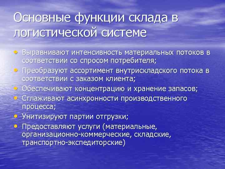 Развитие и размещение складов предприятия 