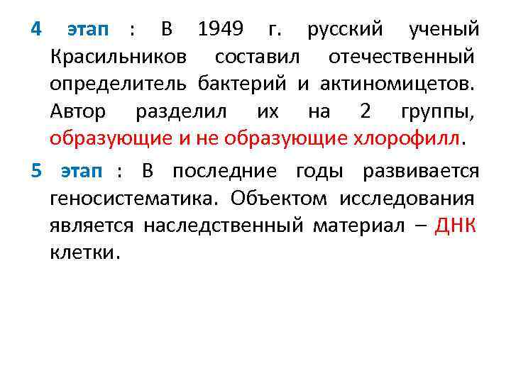 В настоящее время всем микробам присвоены научные  названия в соответствии с международным кодексом