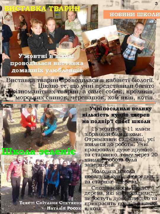      3 ВИСТАВКА ТВАРИН      