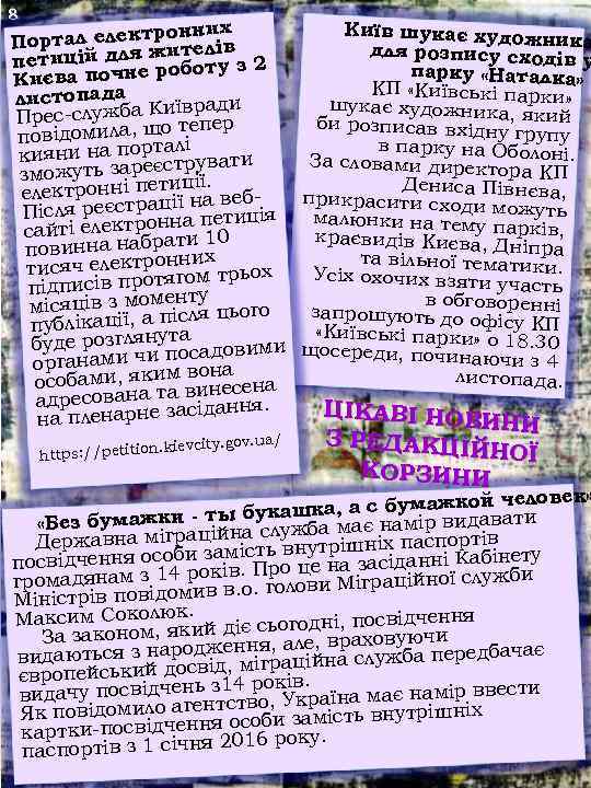 8    нних  Київ шукає худож П ортал електро телів 