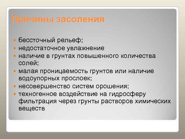   Влияние засоленности на физико-механические     свойства грунта Содержание в