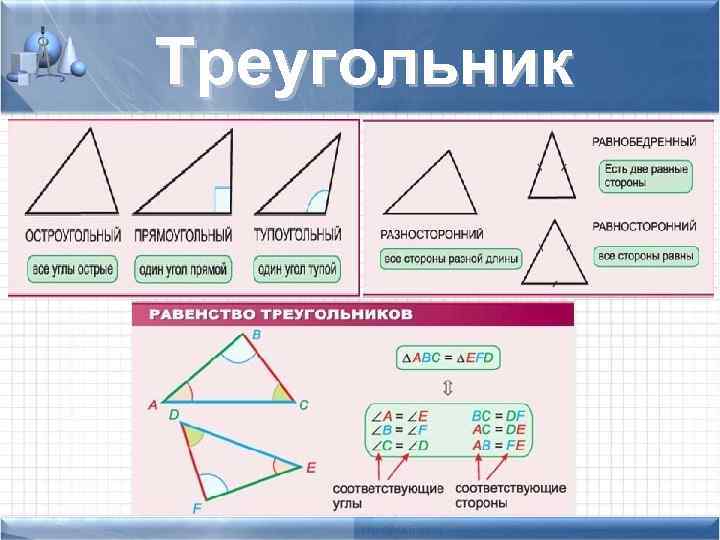 Треугольник 