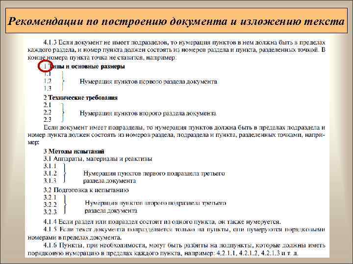 Нумерация вопросов. Нумерация пунктов. Нумерация разделов и подразделов. Нумерация пунктов и подпунктов в документе. Разделы и пункты в документах.